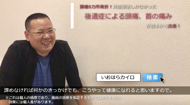 《即死の可能性もあった！頚椎と胸椎合わせて6カ所の骨折！事故の後遺症による酷い頭痛や首の痛みが奇跡的に回復！》