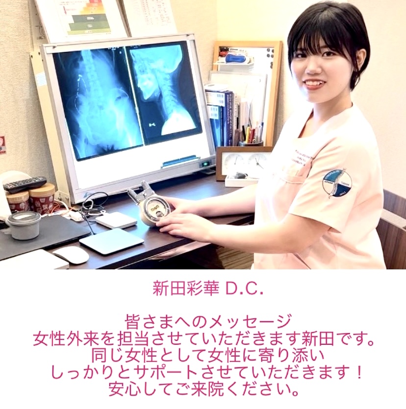 女性のためのカイロプラクティック