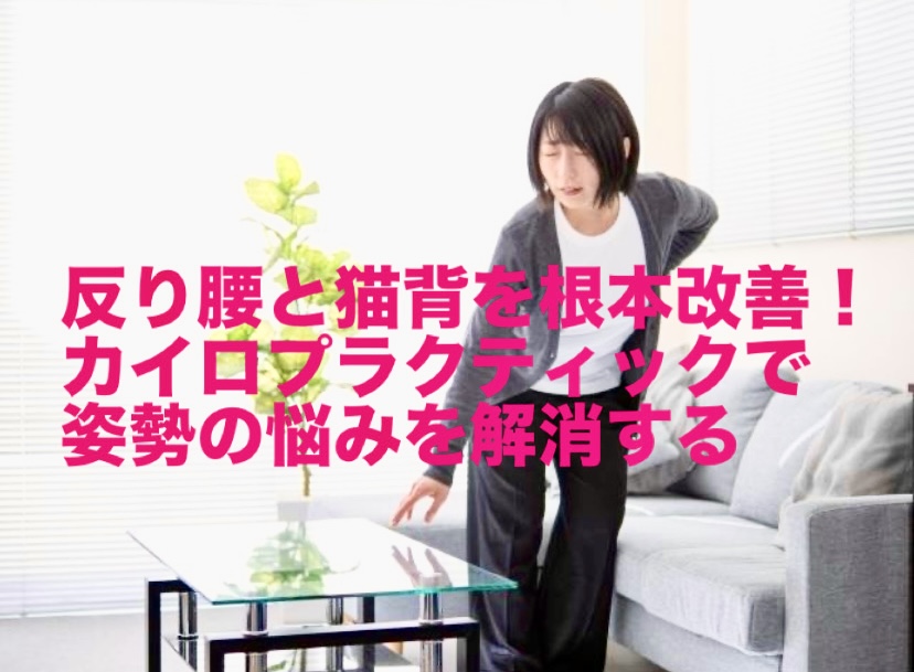 【プロが解説】あなたの肩こりの原因は寝方かも？カイロプラクティックで根本解決！
