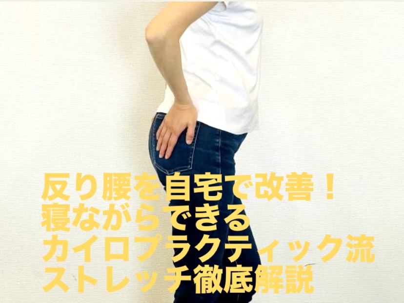 【プロが解説】あなたの肩こりの原因は寝方かも？カイロプラクティックで根本解決！