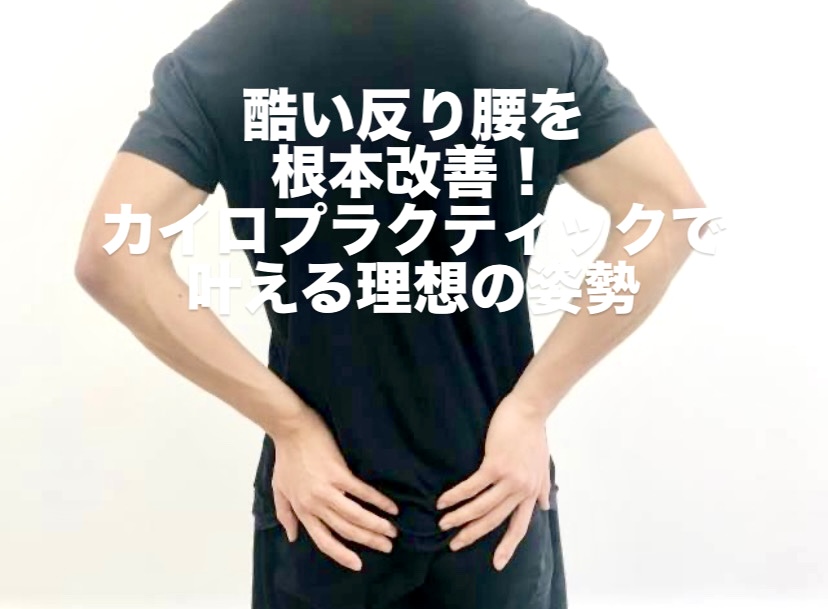 【プロが解説】あなたの肩こりの原因は寝方かも？カイロプラクティックで根本解決！