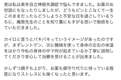 自律神経の改善／来院者様の声